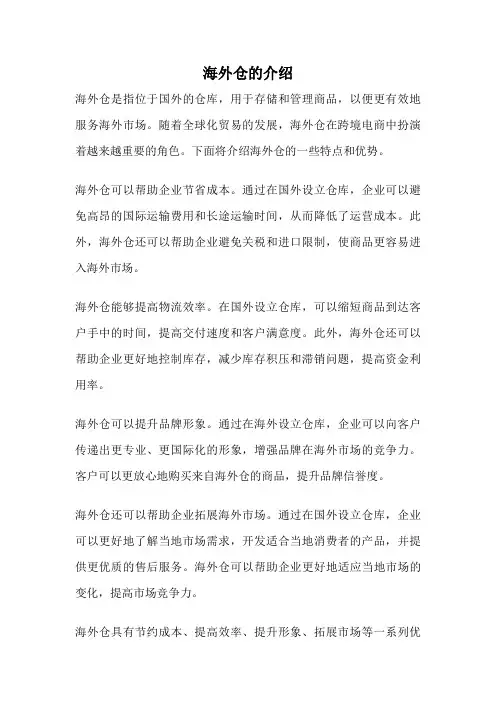 海外仓的介绍