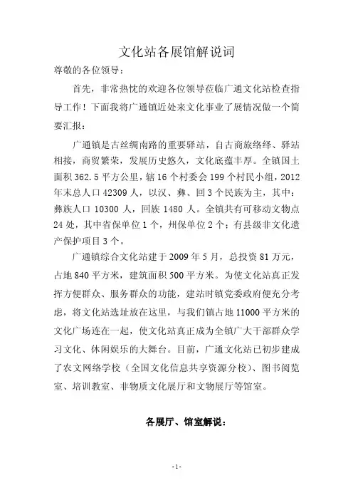 文化站各展馆解说词【精选文档】