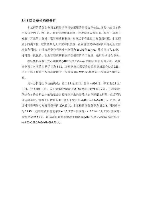 综合单价分析