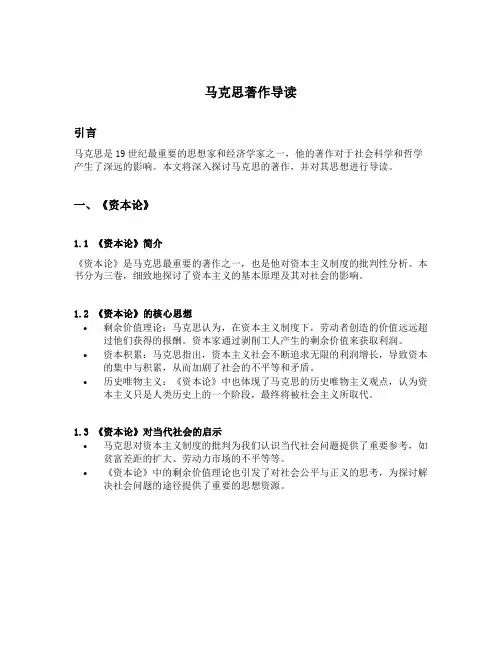 马克思著作导读