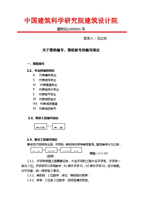 关于图纸编号、图纸版号的编写规定