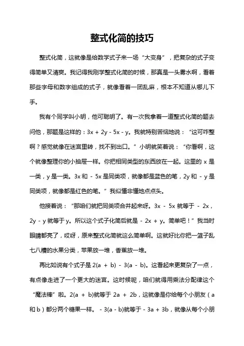 整式化简的技巧