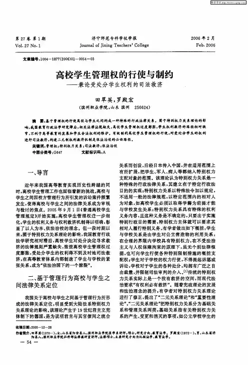 高校学生管理权的行使与制约——兼论受处分学生权利的司法救济