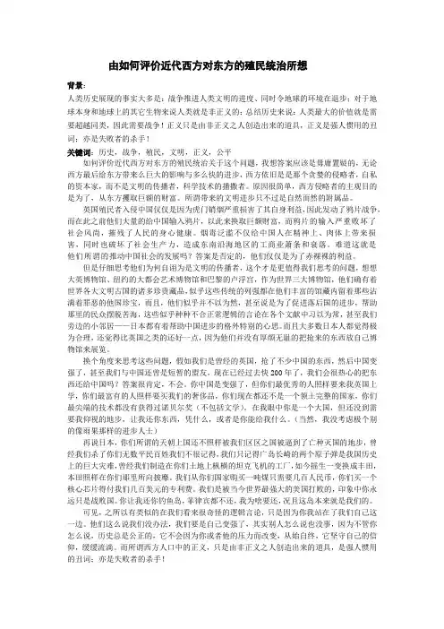 如何评价近代西方对东方的殖民统治