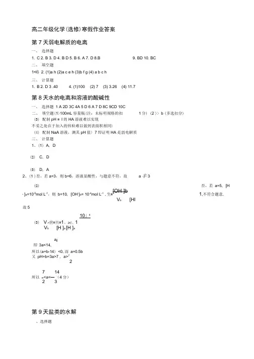 高二年级化学(选修)寒假作业答案
