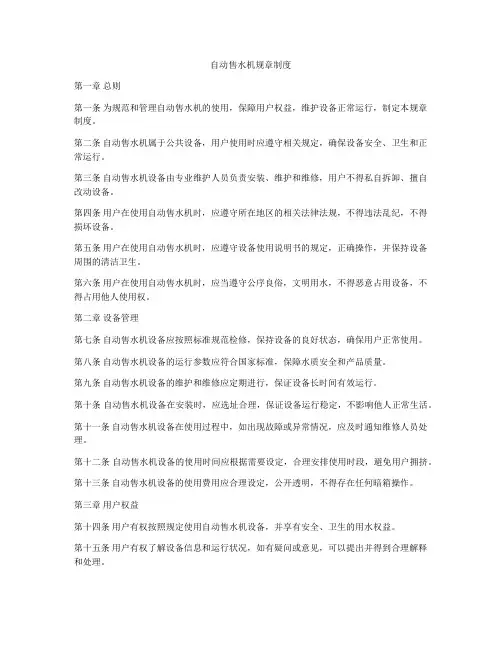 自动售水机规章制度