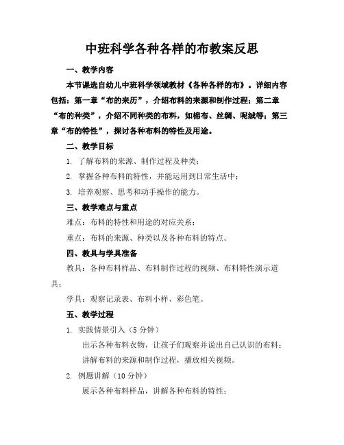 中班科学各种各样的布教案反思