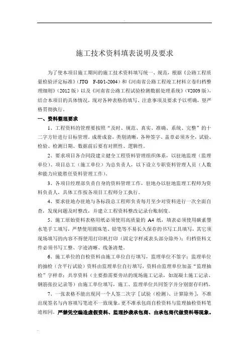 公路工程施工资料用表格明细表说明