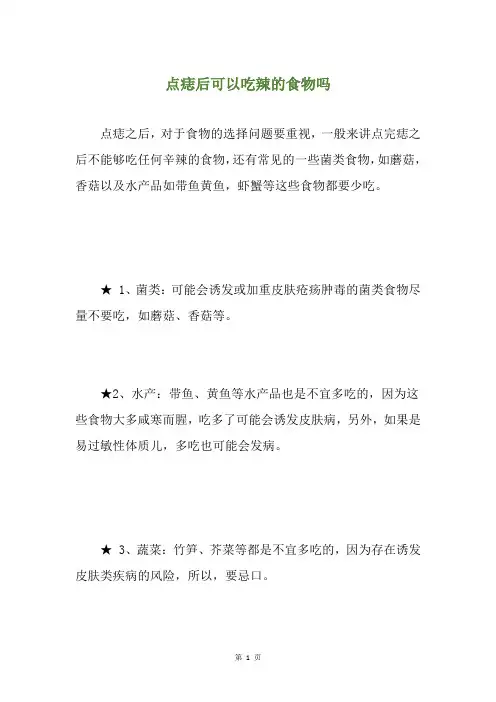 点痣后可以吃辣的食物吗
