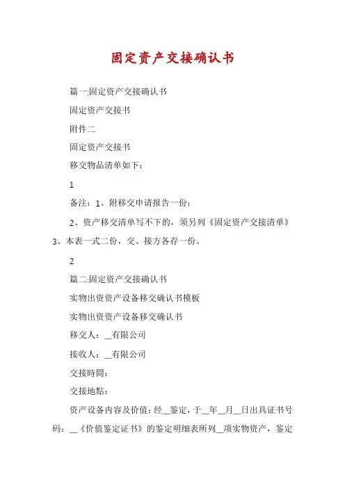 固定资产交接确认书