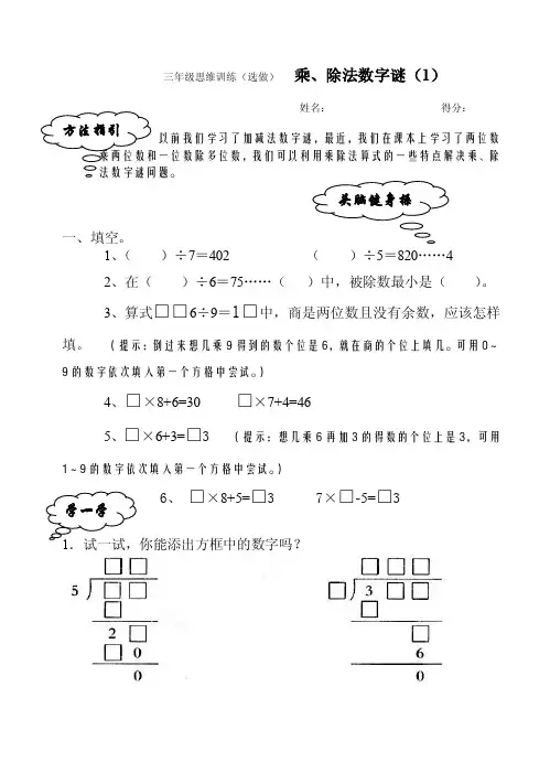 乘、除法数字谜