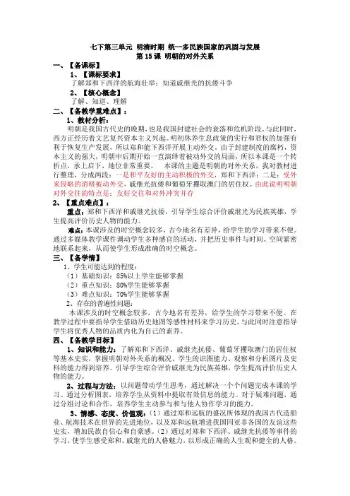 初中历史人教版(部编)教学设计七年级下册  第15课 明朝的对外关系 教学设计