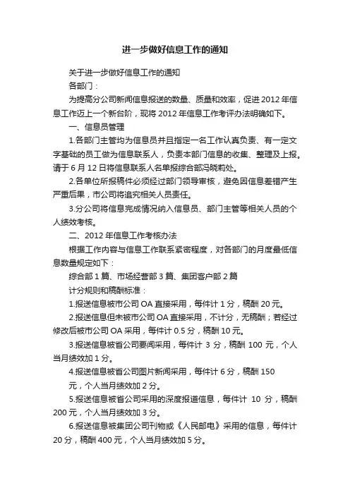 进一步做好信息工作的通知