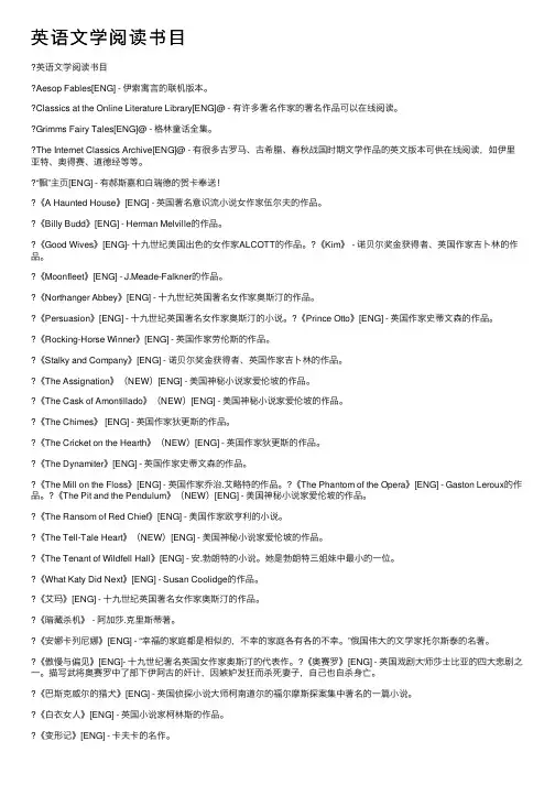 英语文学阅读书目