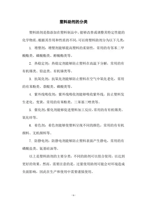 塑料助剂的分类