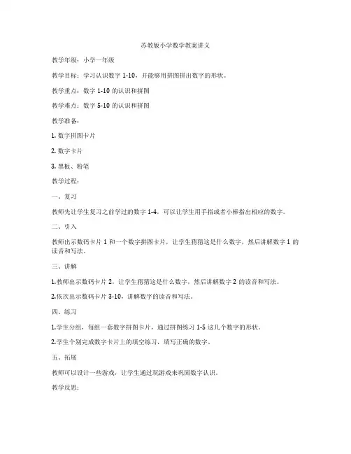苏教版小学数学教案讲义