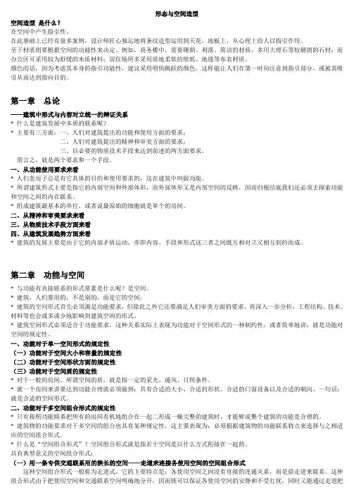 形态与空间造型