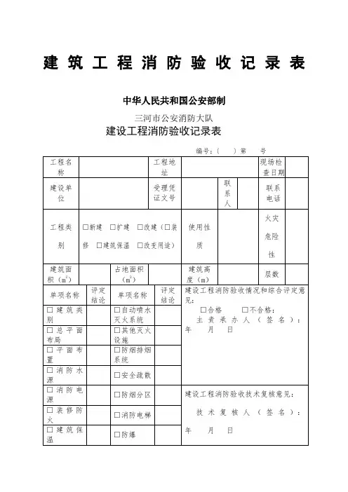 建筑工程消防验收记录表填写样表