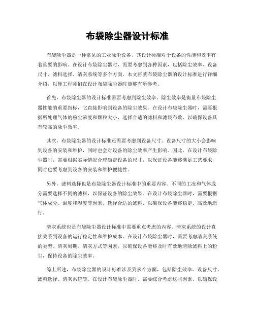 布袋除尘器设计标准