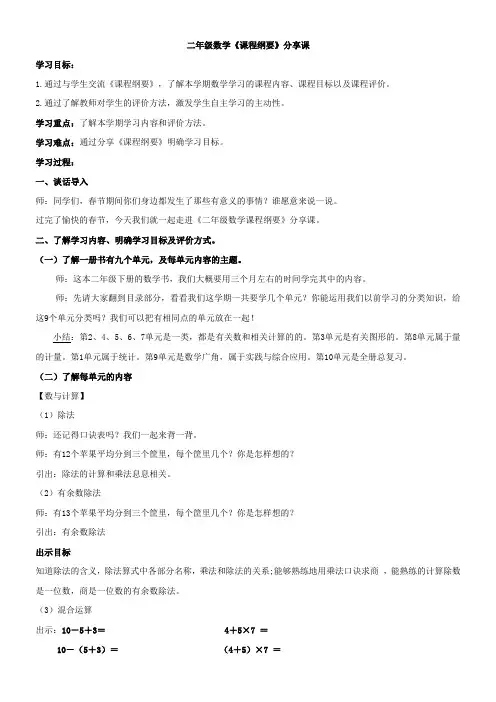 二下课程纲要分享课教案