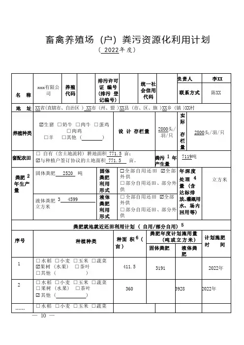 畜禽养殖场 (户) 粪污资源化利用计划