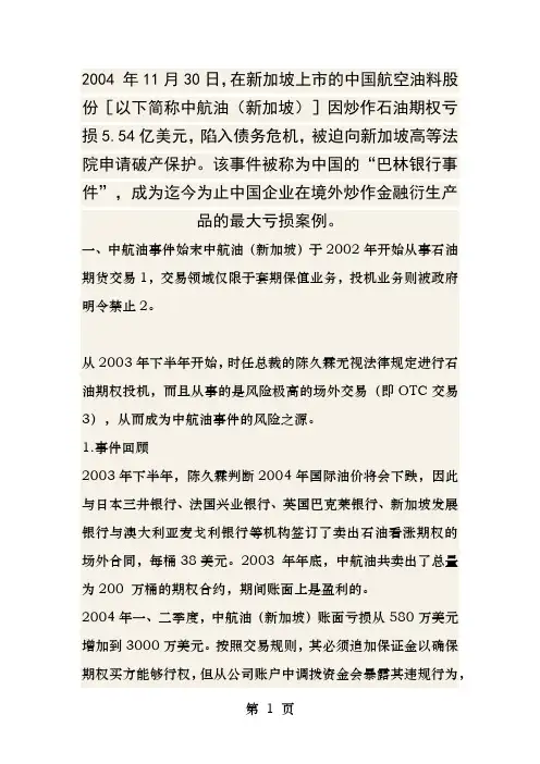 透析中航油期权投机事件