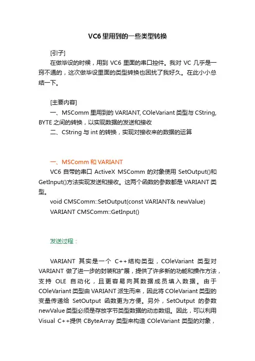 VC6里用到的一些类型转换