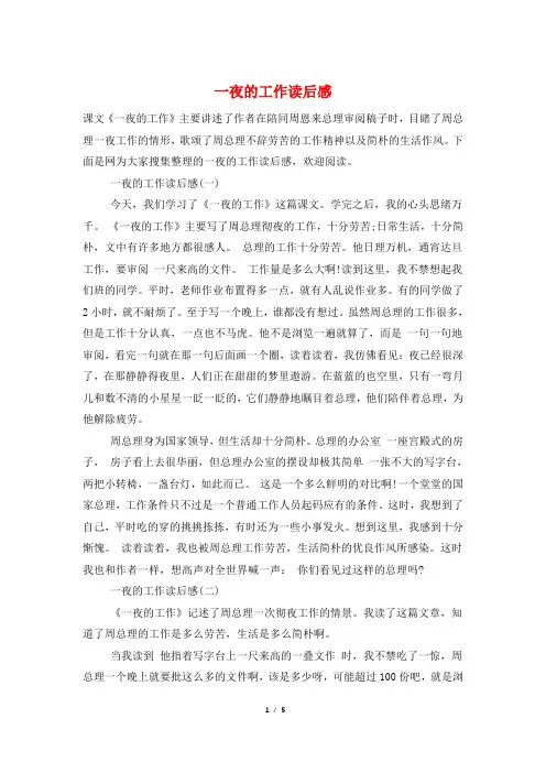 一夜的工作读后感