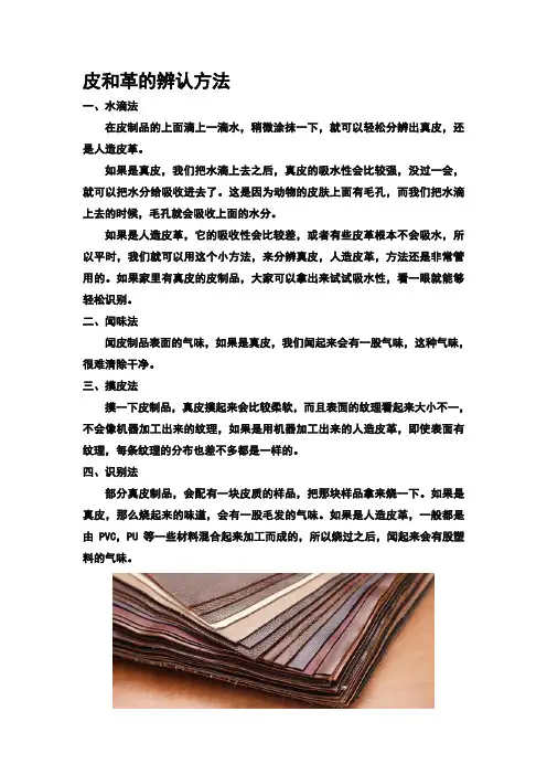 皮和革的辨认方法