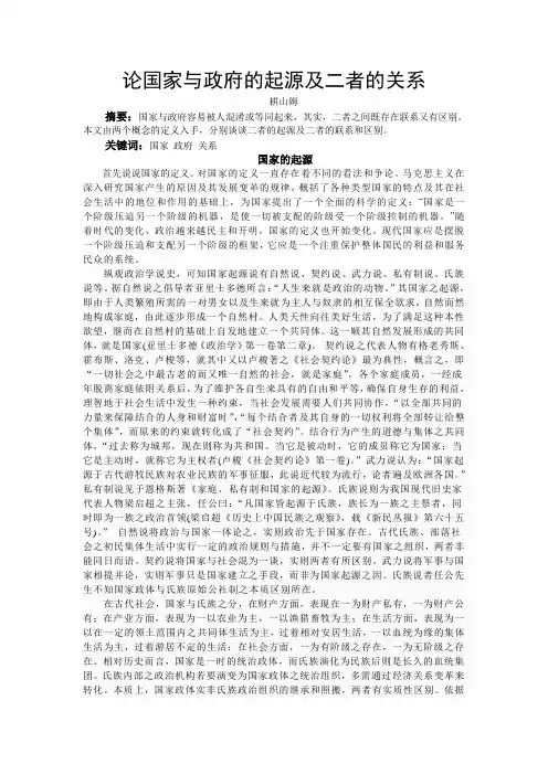 国家与政府的起源及二者的关系