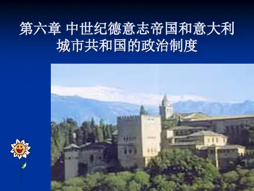 德国和意大利的政治制度