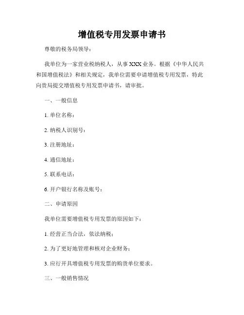 增值税专用发票申请书
