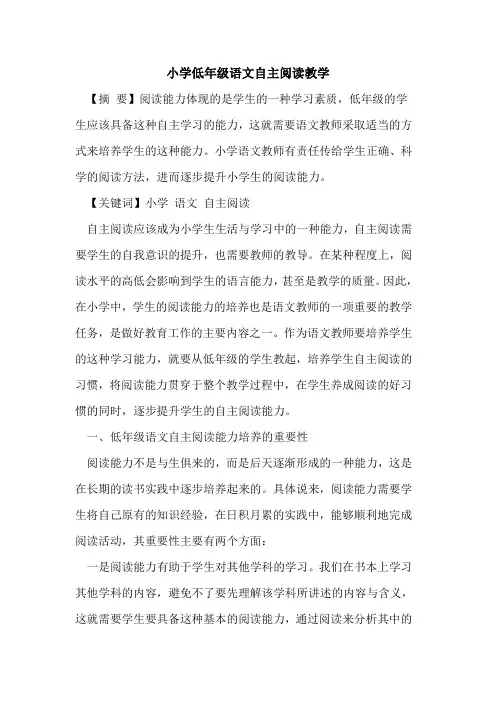 小学低年级语文自主阅读教学