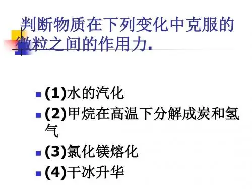同素异形现象PPT课件2 苏教版