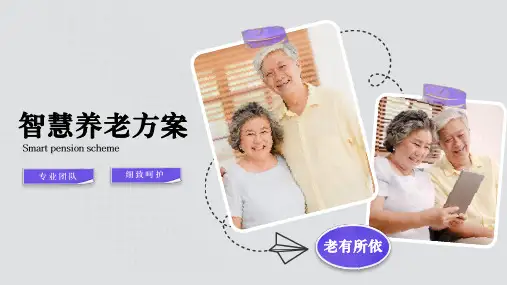 智能社区养老服务养老敬老院PPT模板