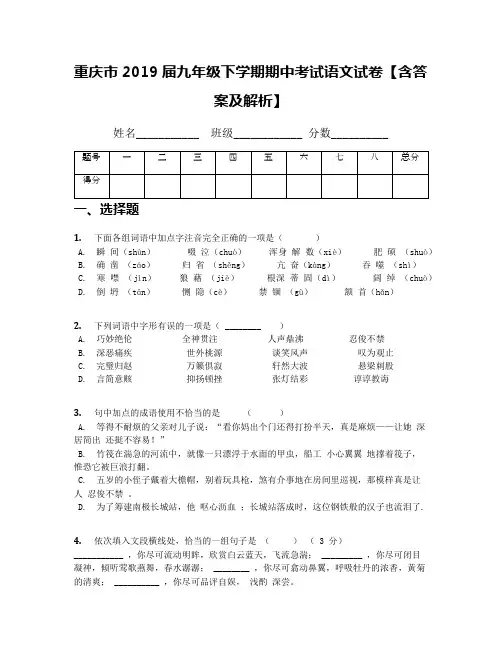 重庆市2019届九年级下学期期中考试语文试卷【含答案及解析】