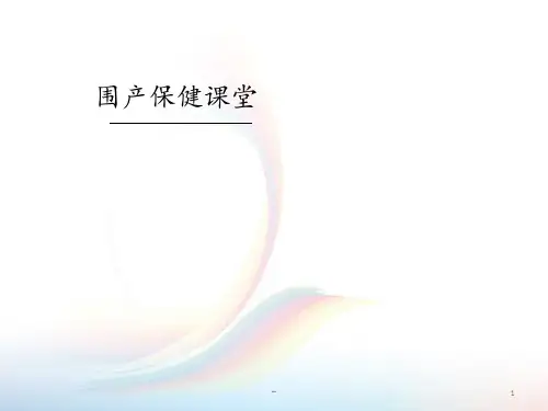 产前筛查相关知识PPT课件