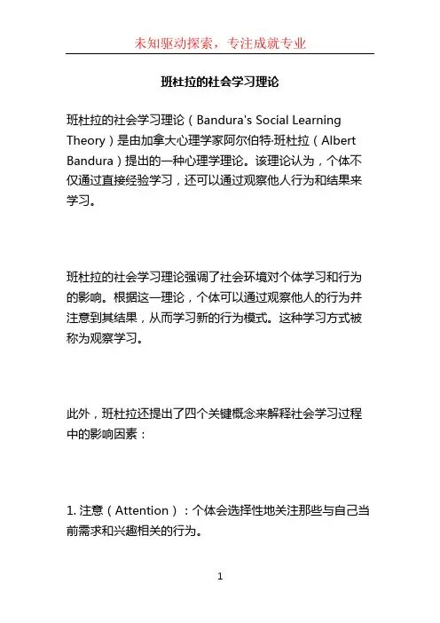 班杜拉的社会学习理论