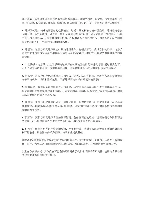 地质学第五版考试重点