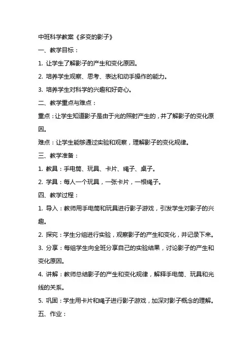 中班科学教案《多变的影子》
