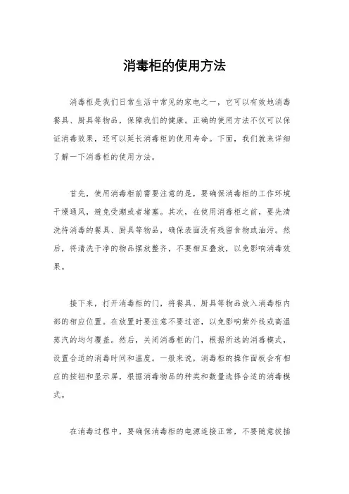 消毒柜的使用方法