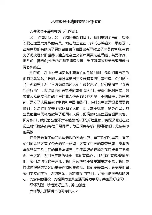 六年级关于清明节的习俗作文