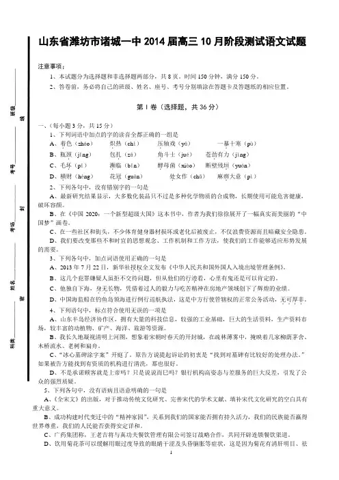 山东省潍坊市诸城一中2014届高三10月阶段测试语文试题 Word版含答案