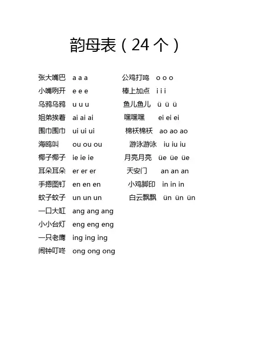 韵母表