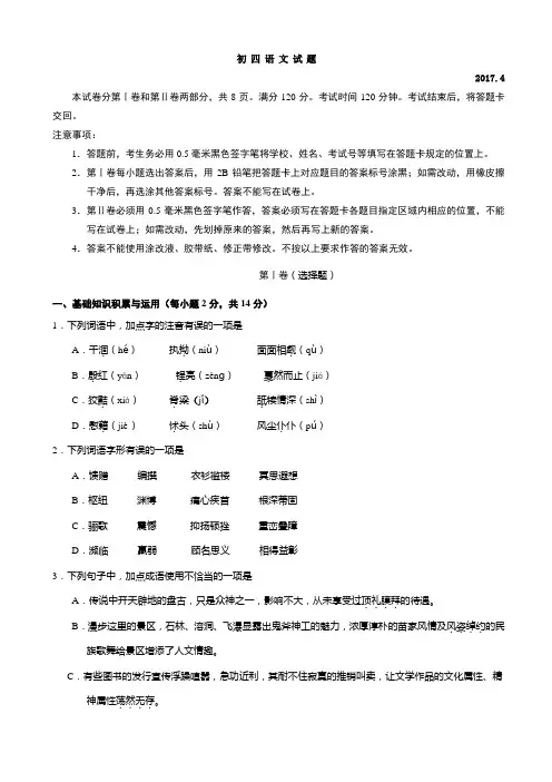 山东省淄博市淄川区2017届中考一模语文试卷(有答案)