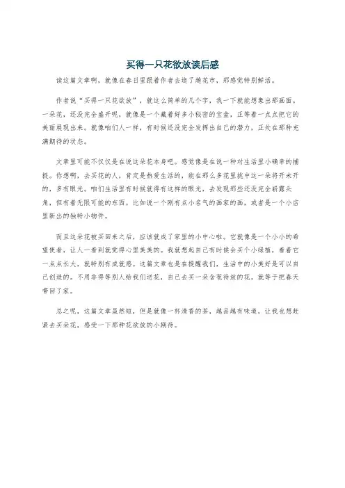 买得一只花欲放读后感