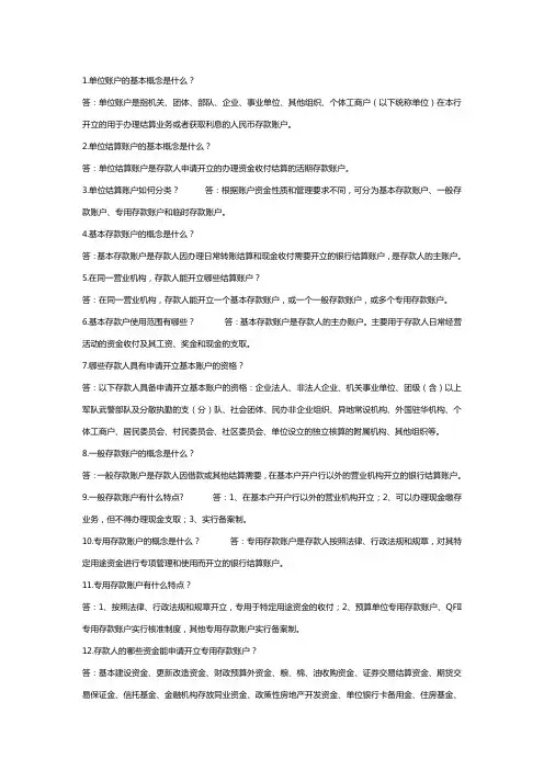 银行业务300题知识问答