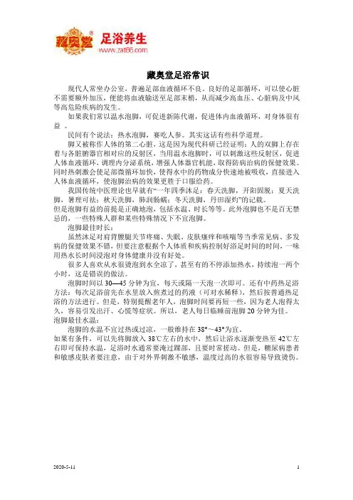 藏奥堂足浴养生知识