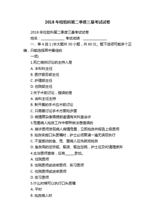 2018年检验科第二季度三基考试试卷