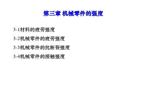机械设计第三章3